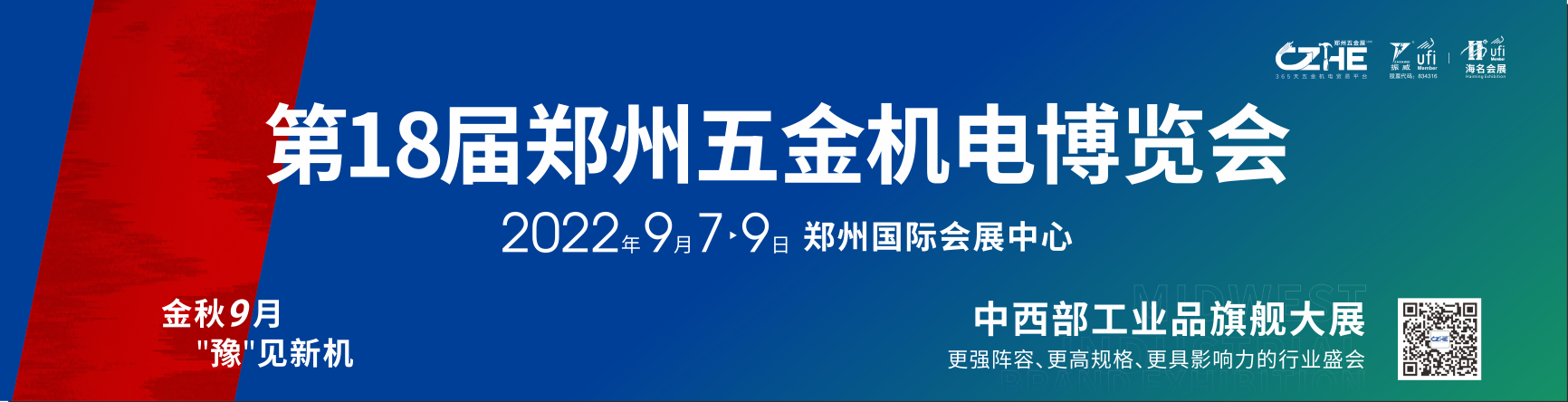 2022年第18届中国郑州国际五金机电博览会